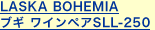 LASKA BOHEMIA ブギ ワインペアSLL-250