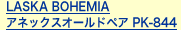 LASKA BOHEMIA アネックスオールドペア PK-844