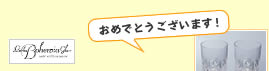 おめでとうございます！