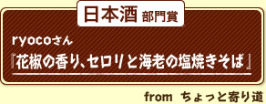 日本酒部門賞