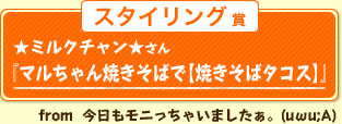スタイリング賞