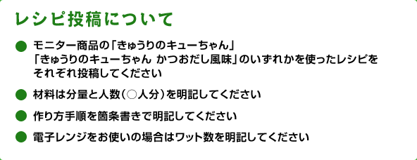 レシピ投稿について