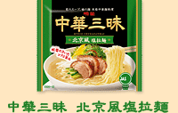 中華三昧 北京風塩拉麺
