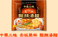中華三昧 赤坂榮林 酸辣湯麺