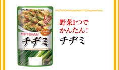 野菜1つでかんたん！チヂミ