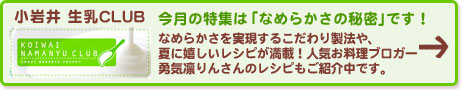 今月の特集は「なめらかさの秘密」です