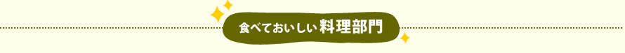 作って楽しい  自家製フルーツブランデー部門 