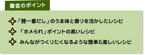 審査のポイント