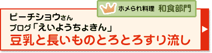 豆乳と長いものとろとろすり流し