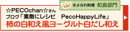 柿の白和え風ヨーグルト白だし和え