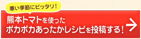 ご当地レシピテストに応募する