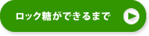 結晶で表面積が大きいので溶けやすい