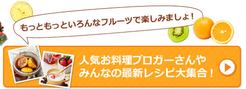 人気お料理ブロガーさんやみんなの最新レシピ大集合！