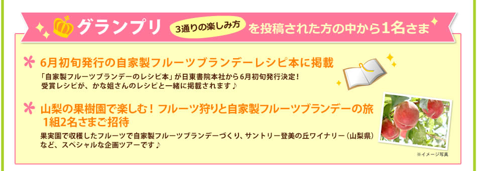 グランプリ 3通りの楽しみ方を投稿された方の中から1名さま