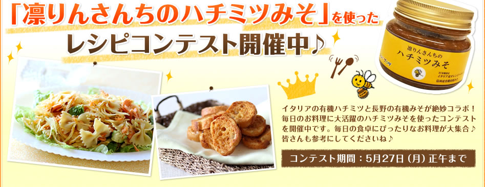 はちみつ味噌を使ったレシピコンテスト レシピブログ 料理ブログのレシピ満載