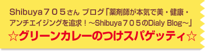 グリーンカレーのつけスパゲッティ