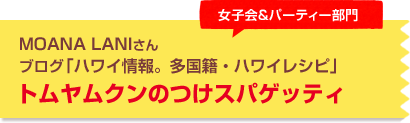 トムヤムクンのつけスパゲッティ