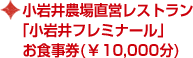 「小岩井フレミナール」お食事券