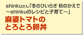 麻婆トマトのとろとろ卵丼