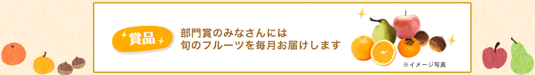 賞品