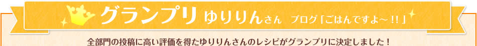 グランプリ