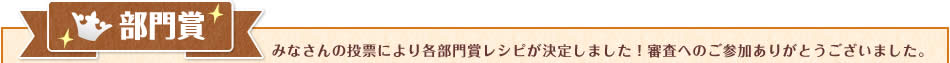 部門賞