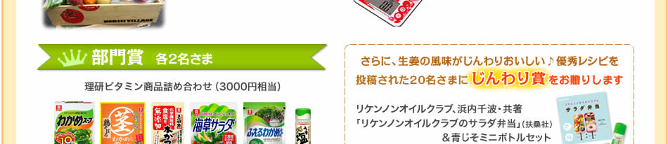 部門賞  各2名さま　投稿された20名さまに じんわり賞 をお贈りします