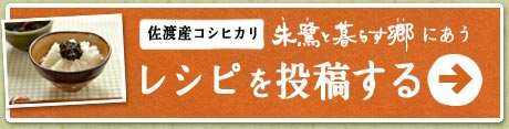 レシピを投稿する