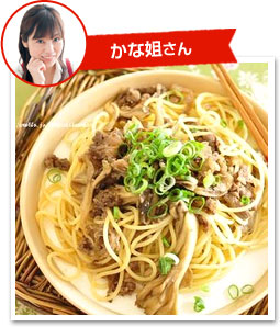 牛肉と舞茸の柚子胡椒味噌パスタ