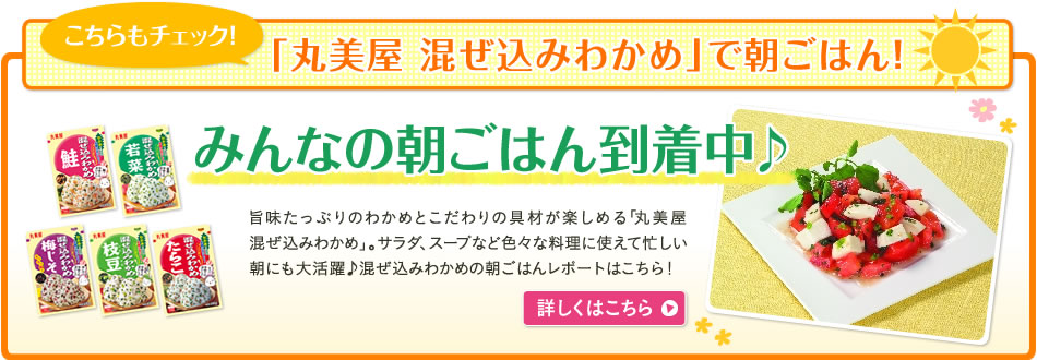 こちらもチェック！みんなの朝ごはん到着中♪