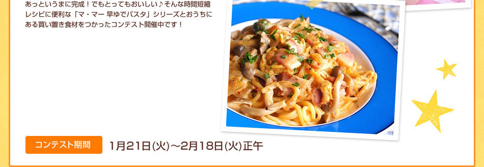 旬の食材で作るはやゆでパスタレシピ大集合！