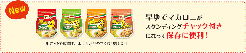 マ・マー 早ゆでパスタ