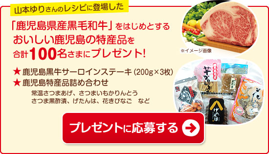 「鹿児島県産黒毛和牛」をはじめとするおいしい鹿児島の特産品を合計100名さまにプレゼント!