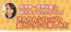 きんかんシロップの超カンタンな楽しみ方