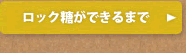 結晶で表面積が大きいので溶けやすい