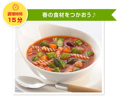 アスパラとマカロニのミネストローネ風