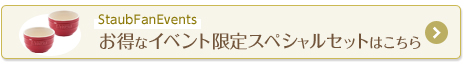 お得なイベント限定スペシャルセットはこちら