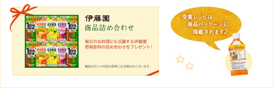 伊藤園商品詰め合わせ