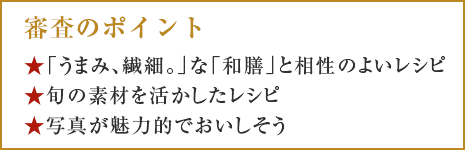 審査のポイント