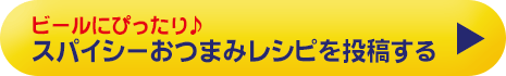 レシピを投稿する