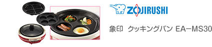 象印  クッキングパン ＥＡ－ＭＳ３０