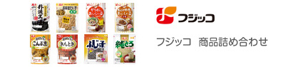 フジッコ  商品詰め合わせ