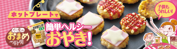 簡単ヘルシーおやき お料理だいず水煮についてもっとくわしく