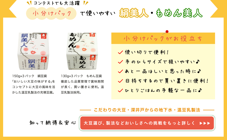 コンテストでも大活躍！小分けパックで使いやすい絹美人・もめん美人