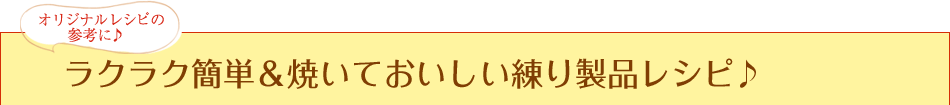 ラクラク簡単＆焼いておいしい練り製品レシピ♪