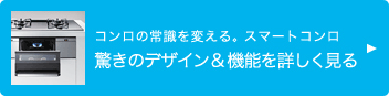 コンロの常識を変える。スマートコンロ　驚きのデザイン＆機能を詳しく見る