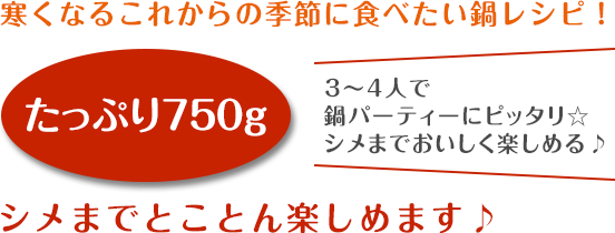 寒くなるこれからの季節に食べたい鍋レシピ たっぷり750g シメまでとことん楽しめます