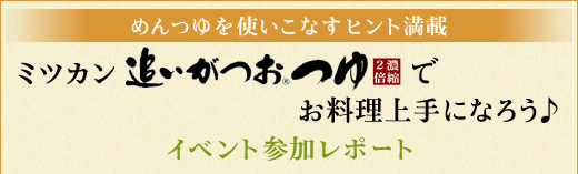 イベント参加レポート