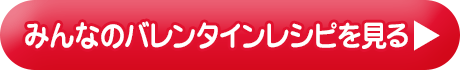 みんなのチキン料理レシピを見る