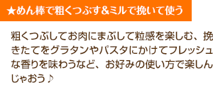 めん棒で粗くつぶす＆ミルで挽いて使う